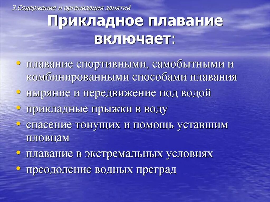 В чем заключается прикладное оздоровительное значение плавания. Виды прикладного плавания. что не относится к прикладному плаванию. прикладное плавание презентация. прикладное значение плавания.