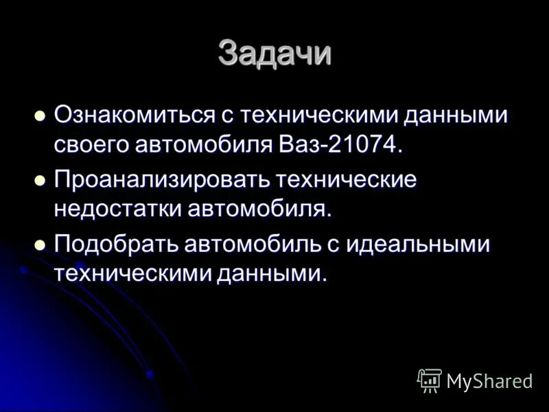 технические недостатки