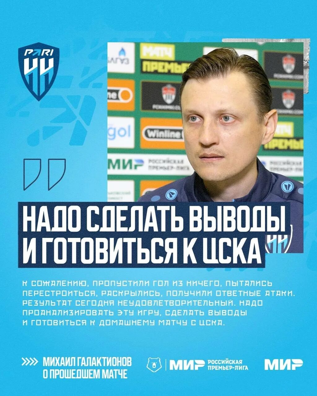 Тренер пари нн футбольный клуб главный. Фк пари нижний новгород. Главный тренер пари нижний новгород. Футболисты. Главный тренер.