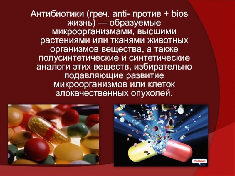 Антибиотики презентация. Антибиотики слайд. Презентация по теме антибиотики. Антибиотики это в биологии. Антибиотики мощное оружие