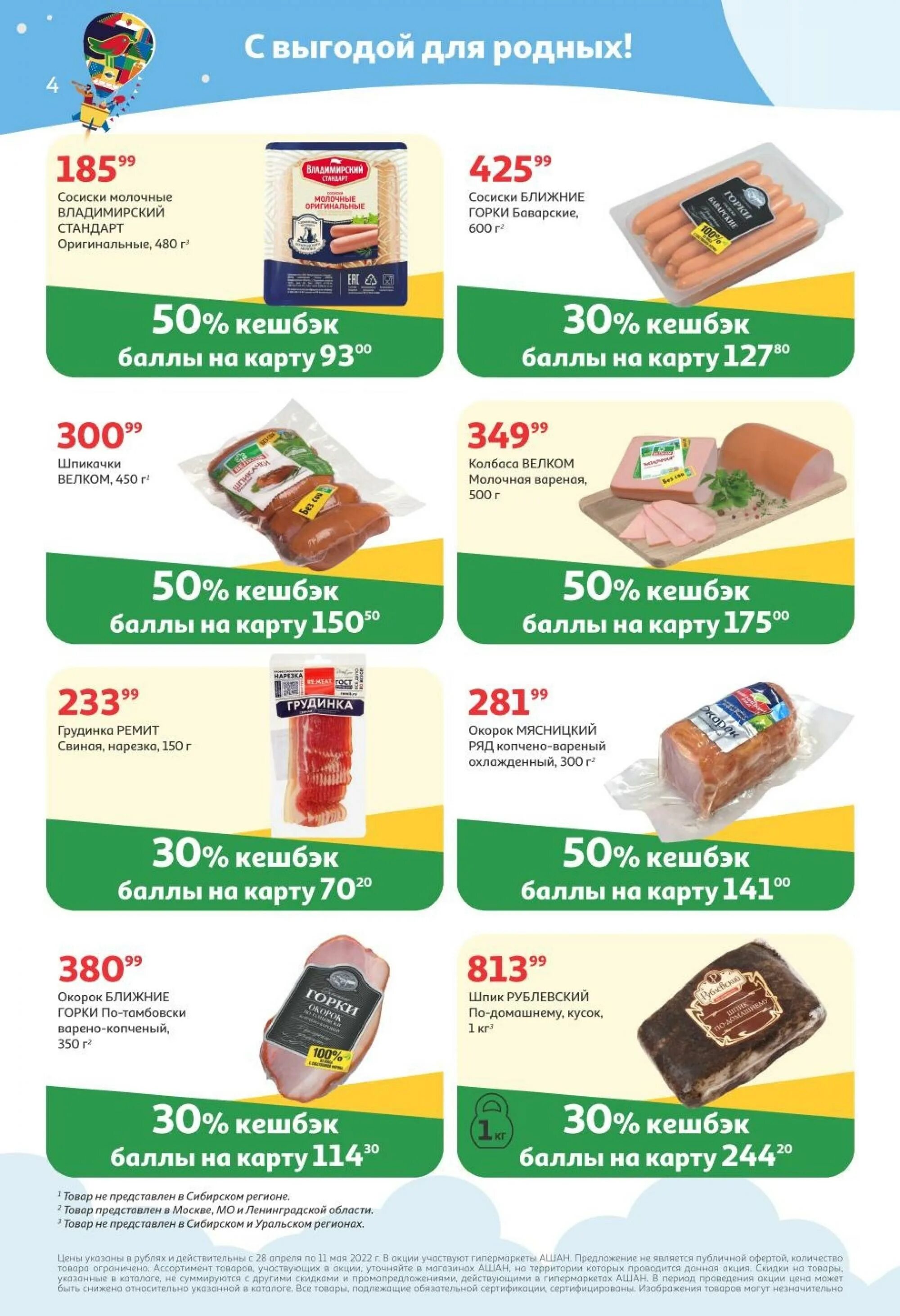 ашан акции. ашан каталог. ашан акции. ашан скидки и акции. ашан каталог москва.