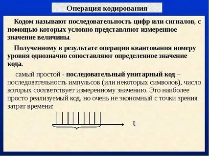 Непрерывным называют сигнал несущий текстовую информацию