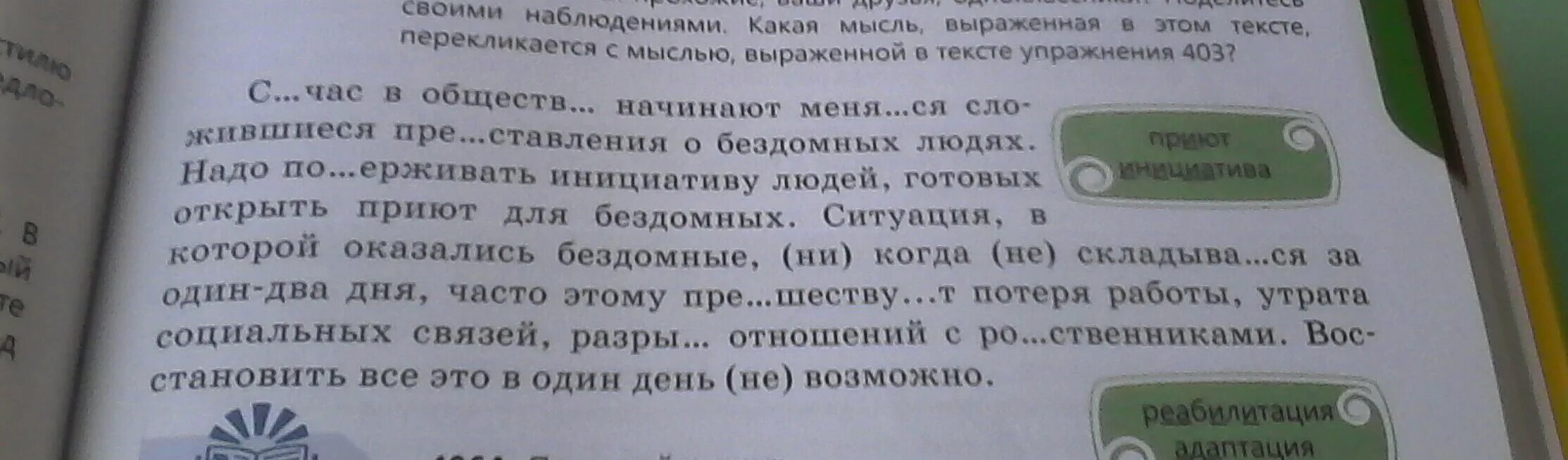 Спишите выбирая нужную букву. Спиши предложение выбирая нужную букву из скобок. Спиши выбирая нужные буквы из скобок русский язык для 2 класса. Заполните предложение вставляя пропущенные темпераменты человека. Спиши предложения Добавь нужные слова дверь открывают.