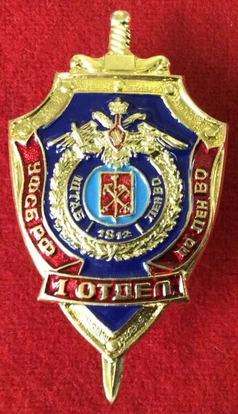 Герб фсб управление м. Нагрудный знак управление фсб. Усб фсб. Управление капитального строительства фсб россии герб. Знак оперативно поисковое управление.