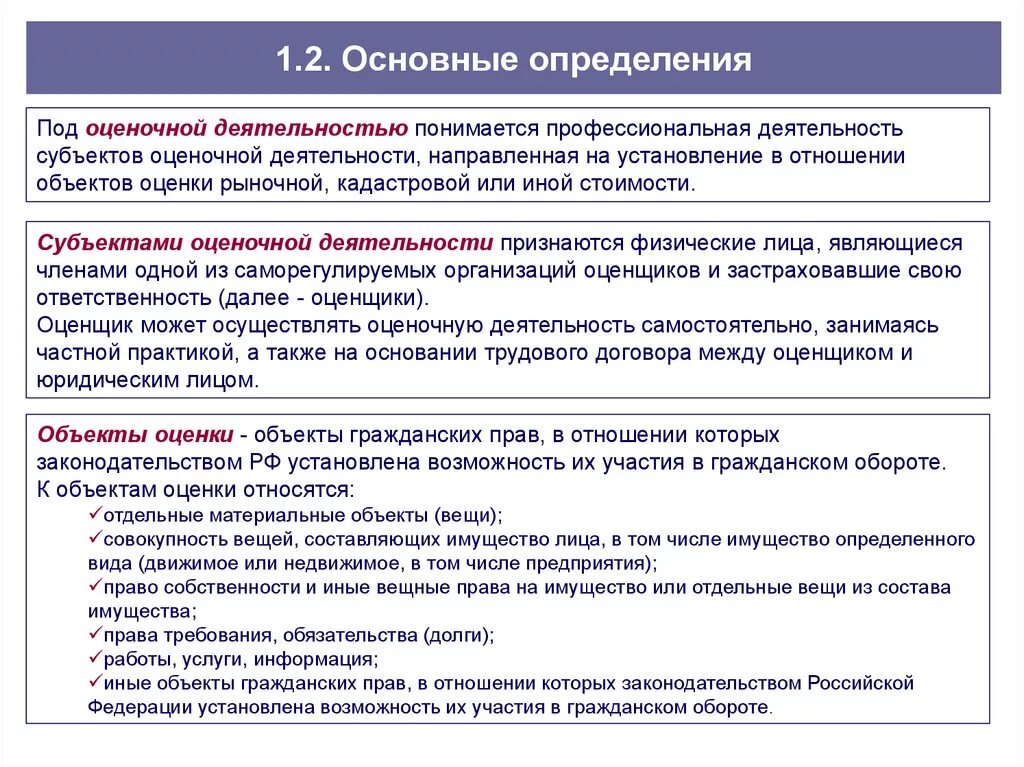 Основные методы оценки недвижимости. Оценочная деятельность. Процедура рыночной оценки объектов недвижимости. Цели оценки объектов недвижимости. Оценка стоимости рф