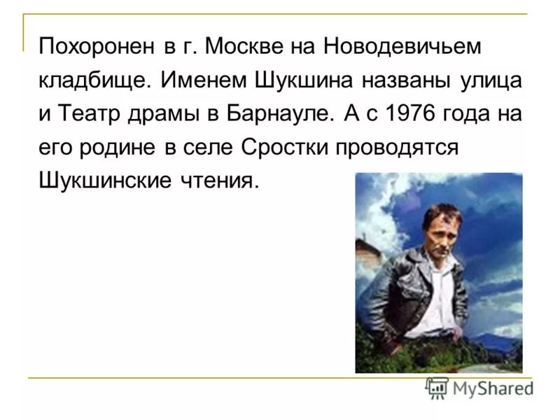 Один из своих рассказов шукшин назвал светлые. Презентация Василия Шукшина..