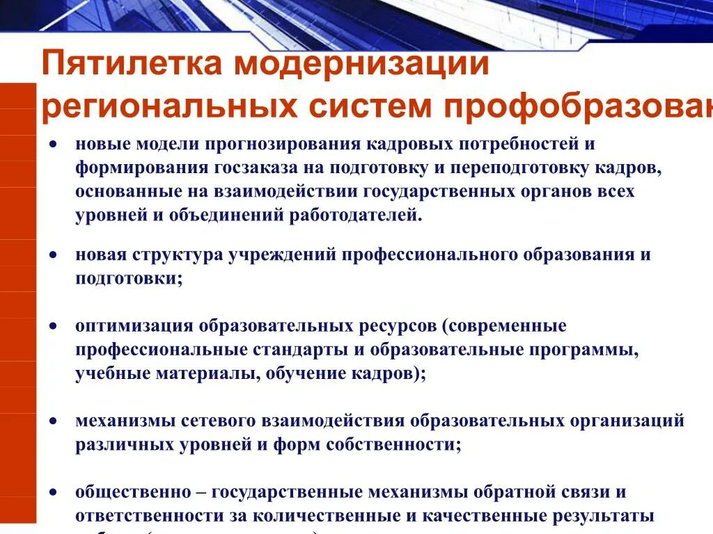 Система прогнозирования потребностей. Моделирование прогнозирование потребности. Направления модернизации Пятилетки.