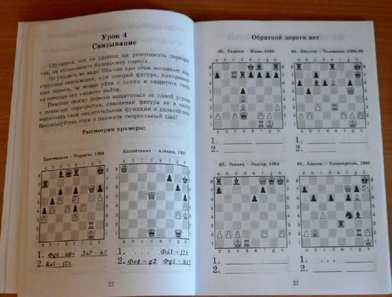 Ответы на урок 18. 1000 Шахматных задач. Костров 1000 шахматных задач. Учебник по шахматным задачам. Шахматы задания первый класс.