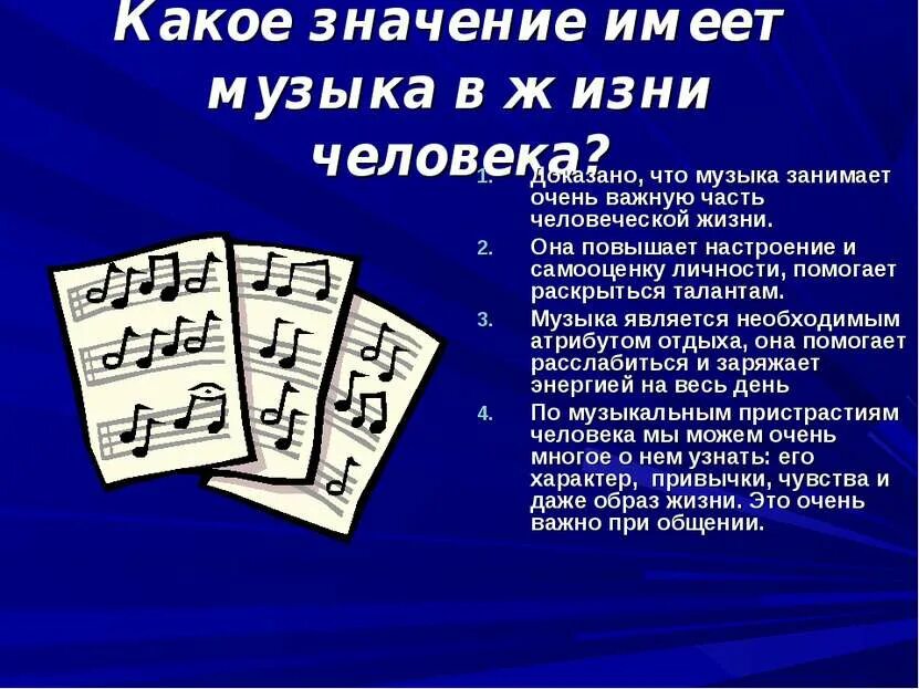 Музыканты извечные маги конспект урока 8 класс. Роль музыки в жизни человека. Музыка в жизни человека кратко. Значение музыки для человека. Какое значение имеет музыка в жизни человека.