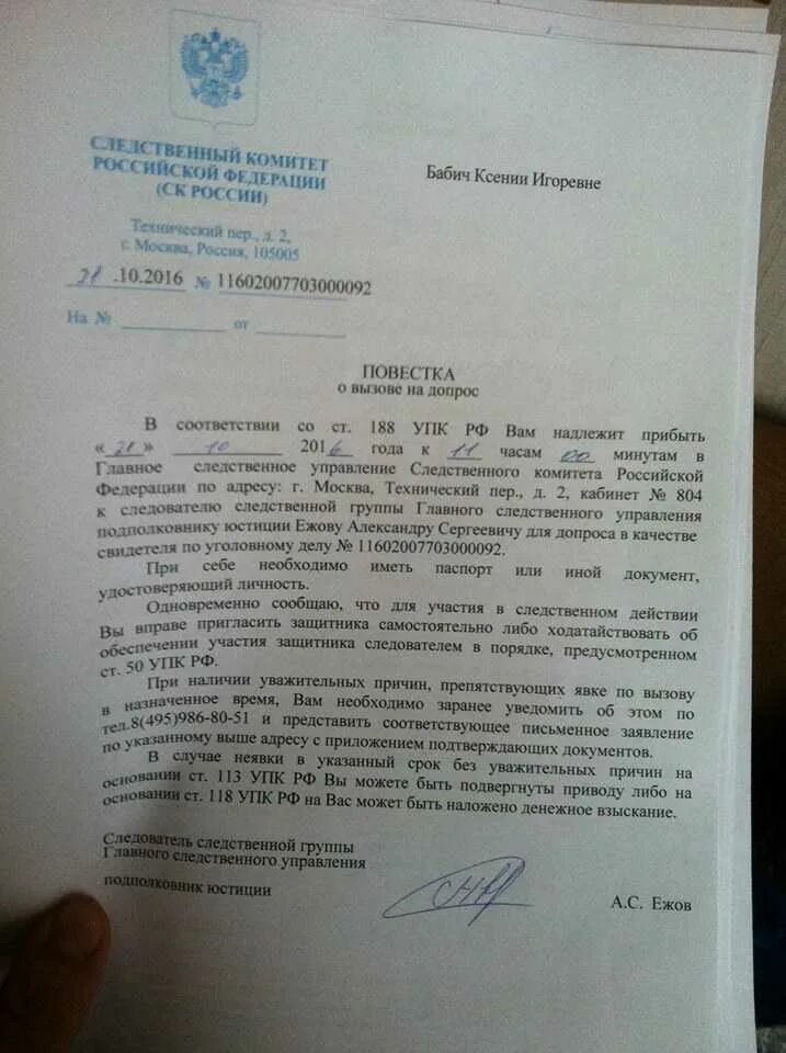 Вызов на допрос образец. Повестка к следователю на допрос. вызов на допрос в следственный комитет. повестка в следственный комитет. повестка для вызова на допрос к следователю.