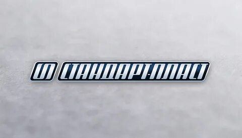Пласт стандарт