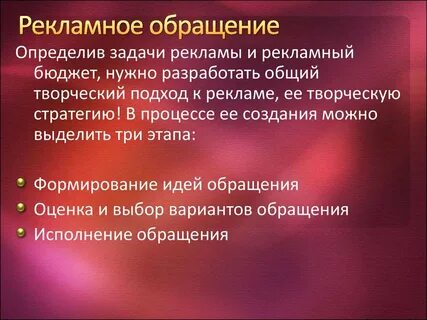 Рекламные обращения бывают
