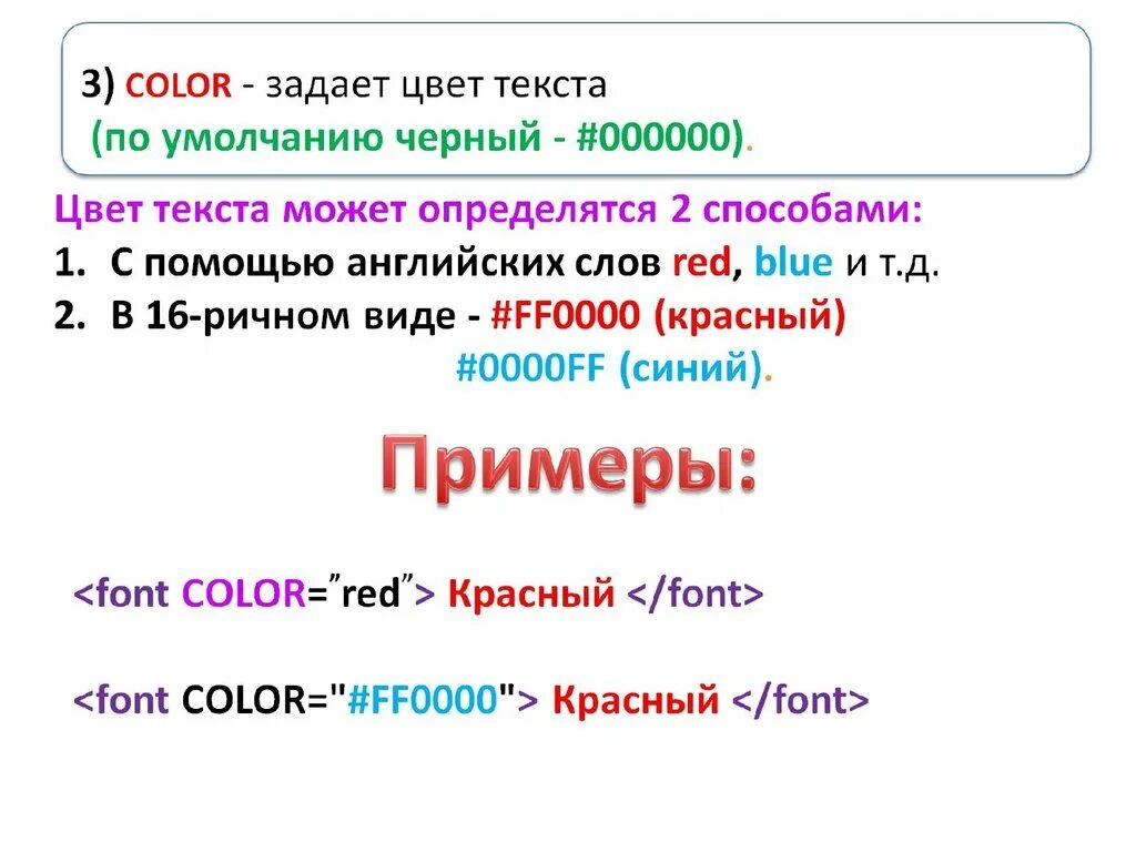 Тег цвета текста в html. Html устанавливает цвет текста. Цвет шрифта в html. Как сделать цвет текста в html.