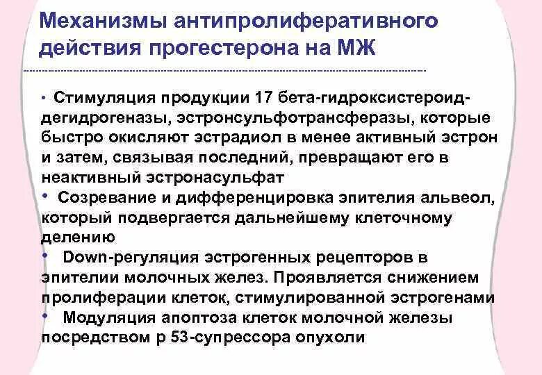 Цитотоксические лекарственные средства. Моноклональные антитела трастузумаб. Прогестины с антипролиферативным эффектом. Антипролиферативный эффект глюкокортикоидов. Антипролиферативное.