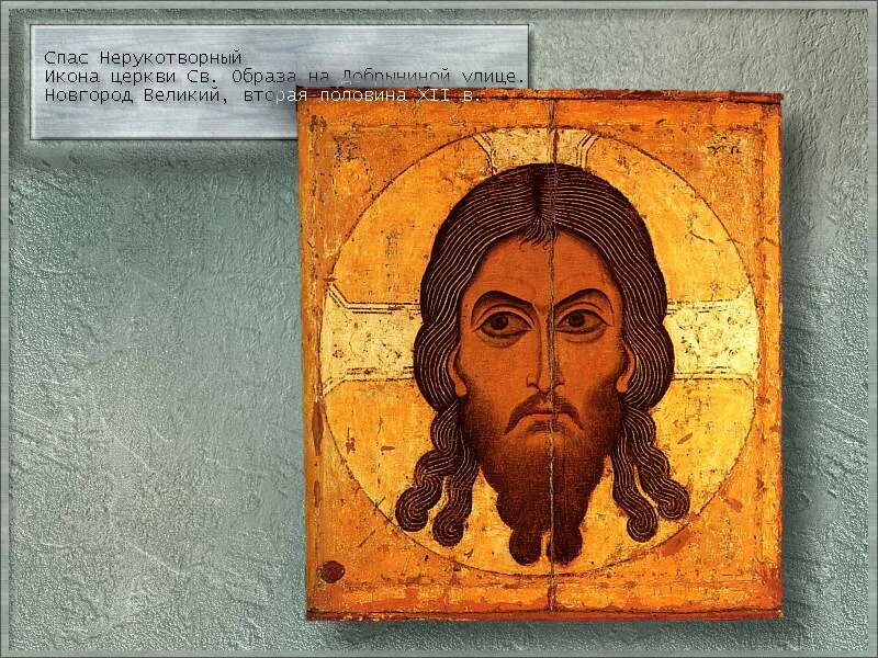 Спас 11. Иконы древней руси. спас нерукотворный. домонгольская икона спас нерукотворный. икона спас златые власы 12 век. спас златые власы третьяковская галерея.