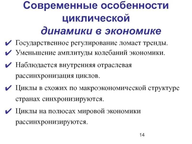 Наблюдается тенденция снижения. Макроэкономической динамики. Экономическая динамика. Особенности длинного цикла экономической динамики. Динамическая макроэкономика.