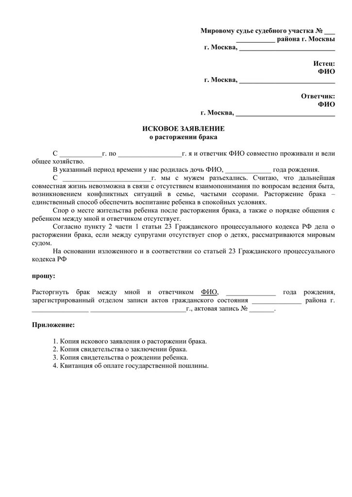 Исковое заявление в суд о прекращении. Заявление в мировой суд образец. Как написать исковое заявление в мировой суд образец. Образец исковые заявлении в районный суд. Исковое заявление мировой суд бланк.