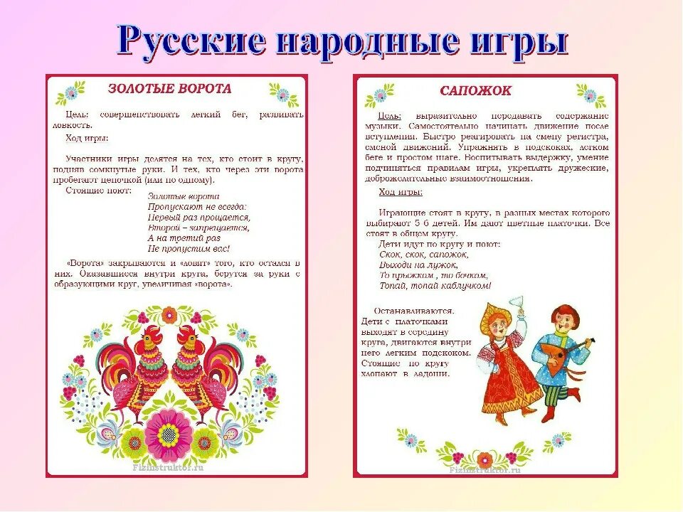 Русские народные игры старшая группа. Народная подвижная игра 4 лет. Описание народной игры. Русские народные игры для детей. Подвижных народных игр для дошкольников.