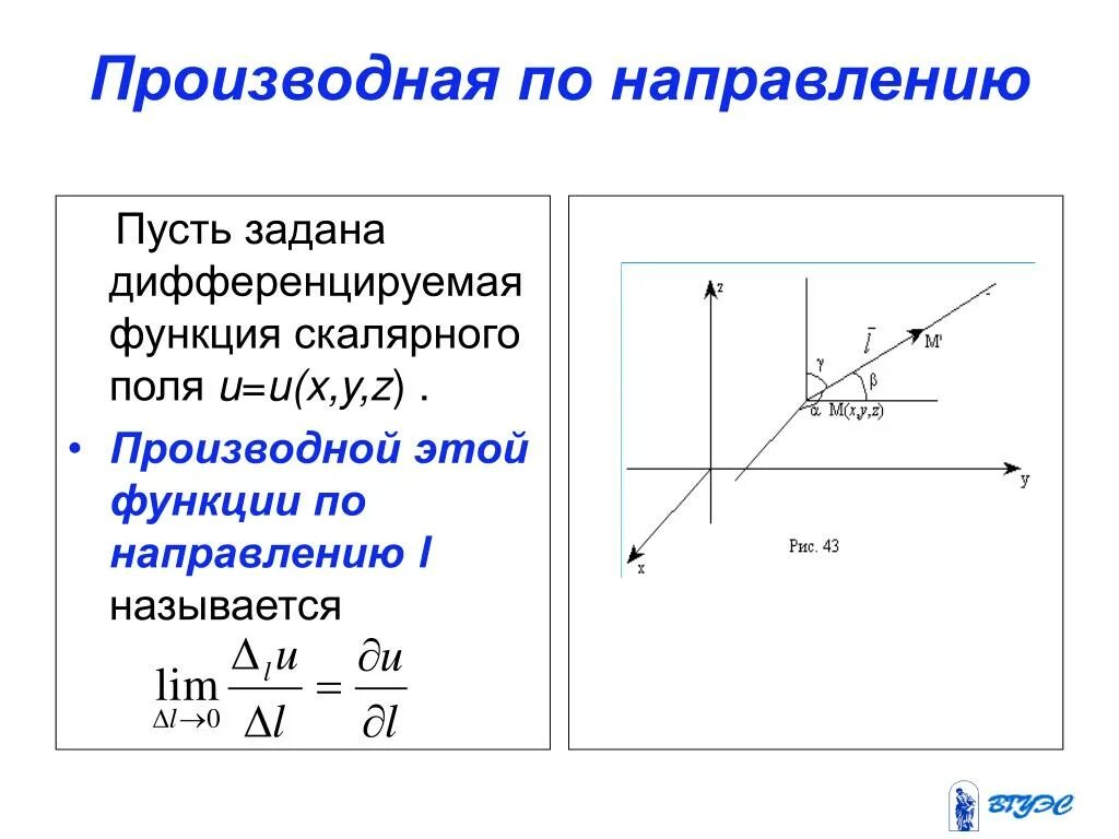 Пусть задана функция. Производная по направлению. Градиент скалярной функции. Производная функции по направлению единичного вектора. Производной скалярного поля по направлению. Градиент функции и производная по направлению.