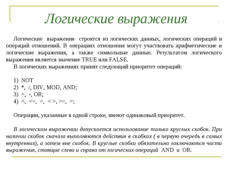 Символы арифметических операций. Арифметические выражения логические выражения. Выражение с х. Арифметические выражения логические выражения. Математические операции в паскале.