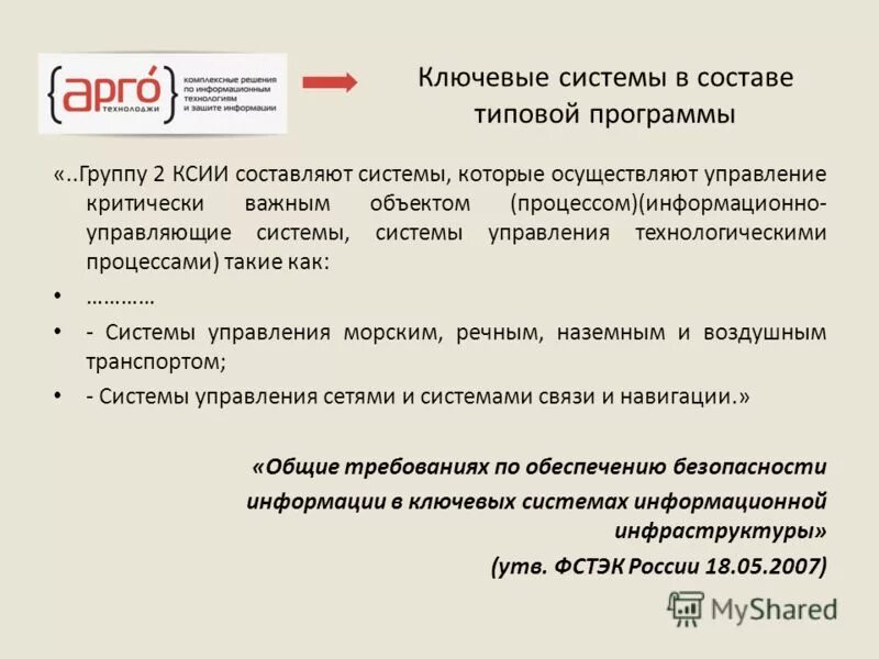 классификация криптографических ключей. основы теории систем. информационная система правовая помощь. ключевые системы и компоненты официальный сайт. кск тверь логотип.