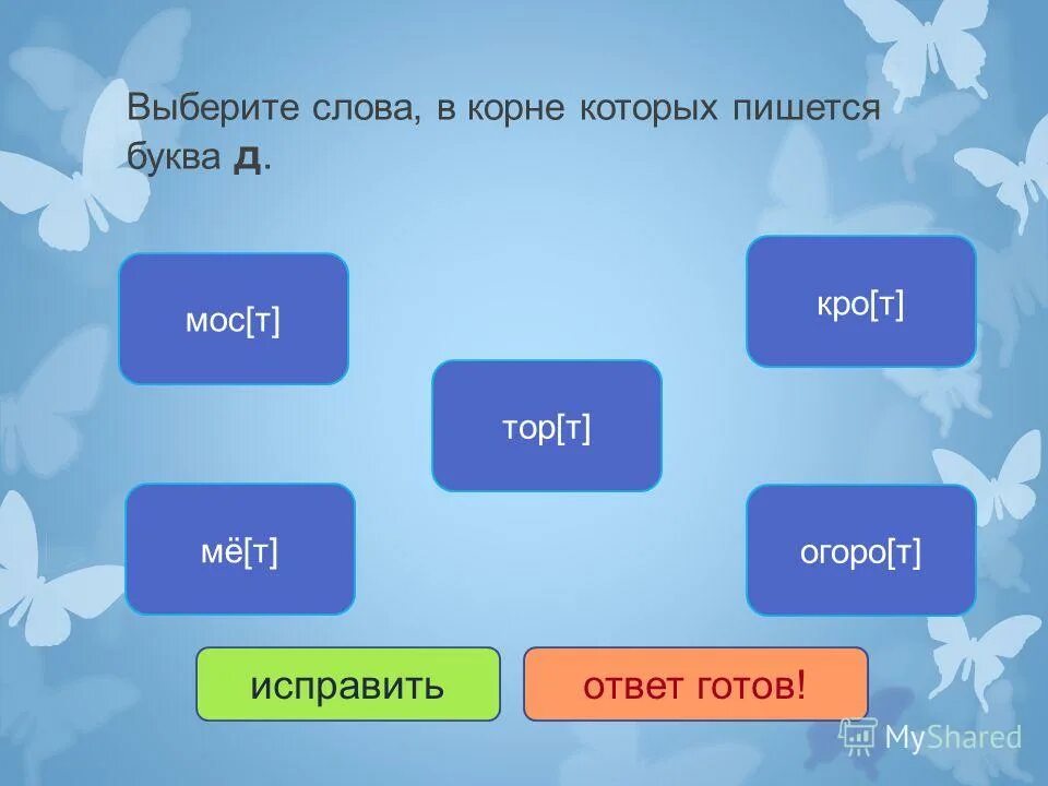 Выберите слово которое пишется через с