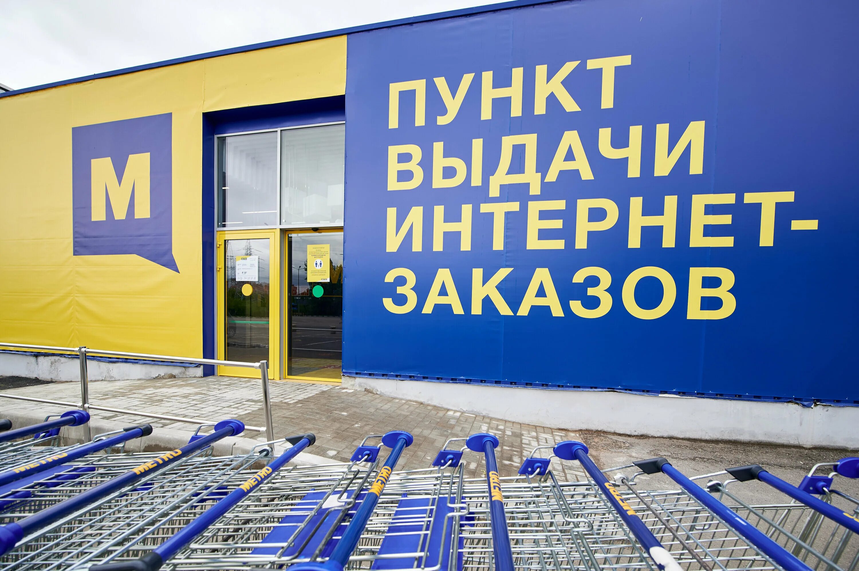 Метро магазин. Metro Cash & carry, Краснодар. Метро магазин Краснодар. Реклама метро магазин. Магазин метро краснодар