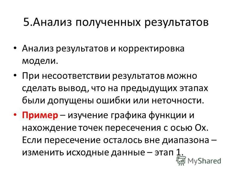Область исследования пример. Недостатки исследования. Психолого-педагогическое исследование это. Вертикальная интеграция. Пример научно-педагогического исследования.