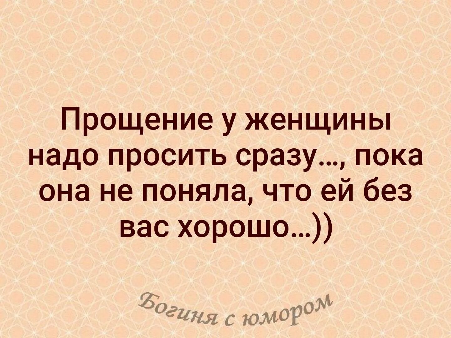 Прощение как понять. Прощение у женщины надо просить сразу пока. женщина просит прощения. просить прощения у жены. попроси прощение у женщины.