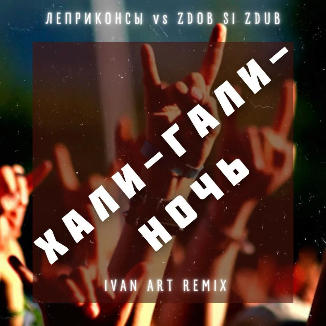 Ivan rise. Песни ivan art. Ремикс арт. Песни ivan art. Алексеев.