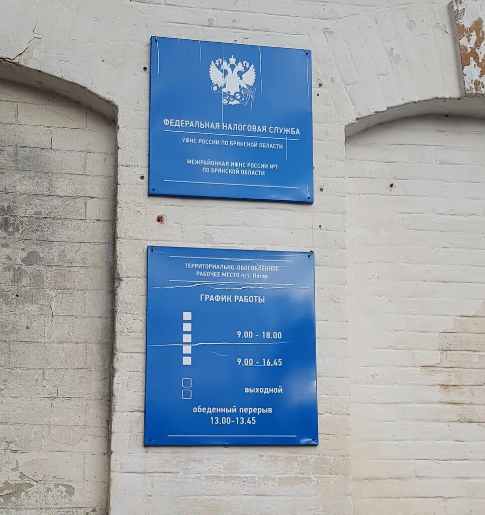 территориально обособленные рабочие места налоговой. налоговый инспектор вывеска. межрайонная ифнс россии 7. совокупность. территориально обособленные рабочие места налоговой.