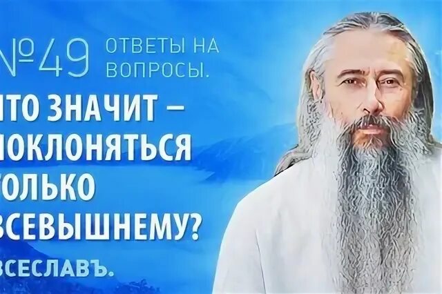 Что значит поклоняться