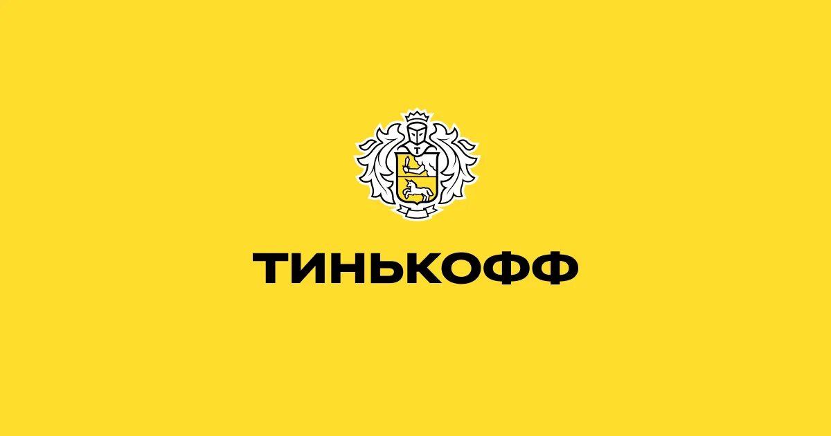 Тинькофф банк фото. Тинькофф старт. Tbank тинькофф. Система тинькофф банк. Тинькофф картинки.