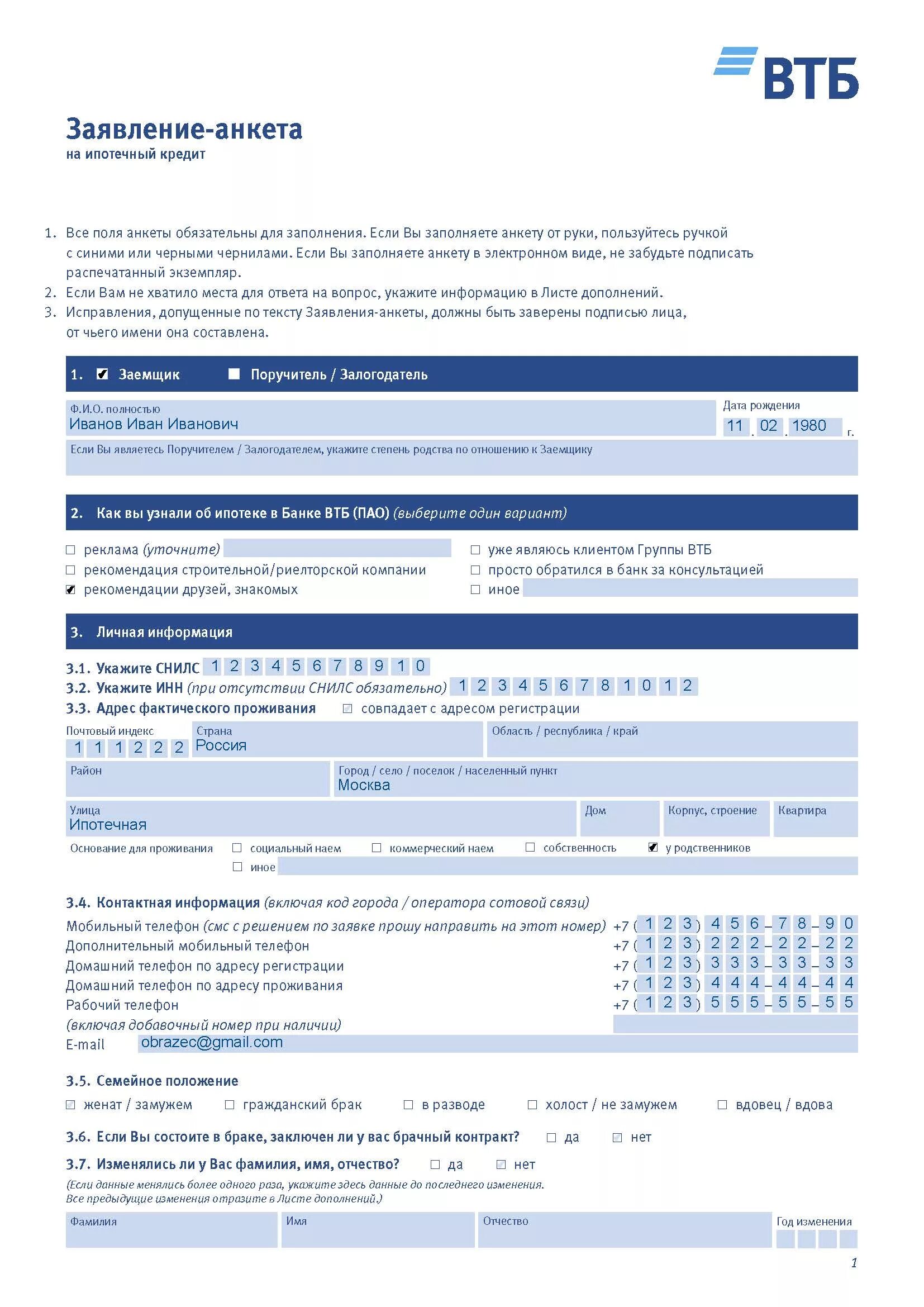 Заявление анкета ВТБ 24 ипотека образец. Как заполнять заявление анкета на ипотечный кредит образец ВТБ. Анкета ВТБ пример заполнения. Заявление анкета ВТБ 24 ипотека образец заполнения.