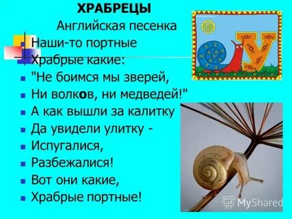 Презентация храбрецы английская песенка 2 класс