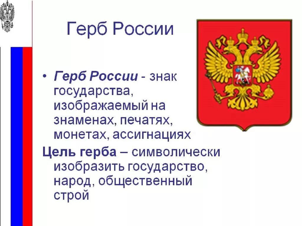 Государственный герб РФ описание. Символы России. Герб России для презентации. Проекты герба России.