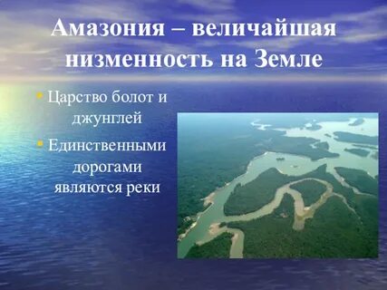 Величайшая равнина южной америки