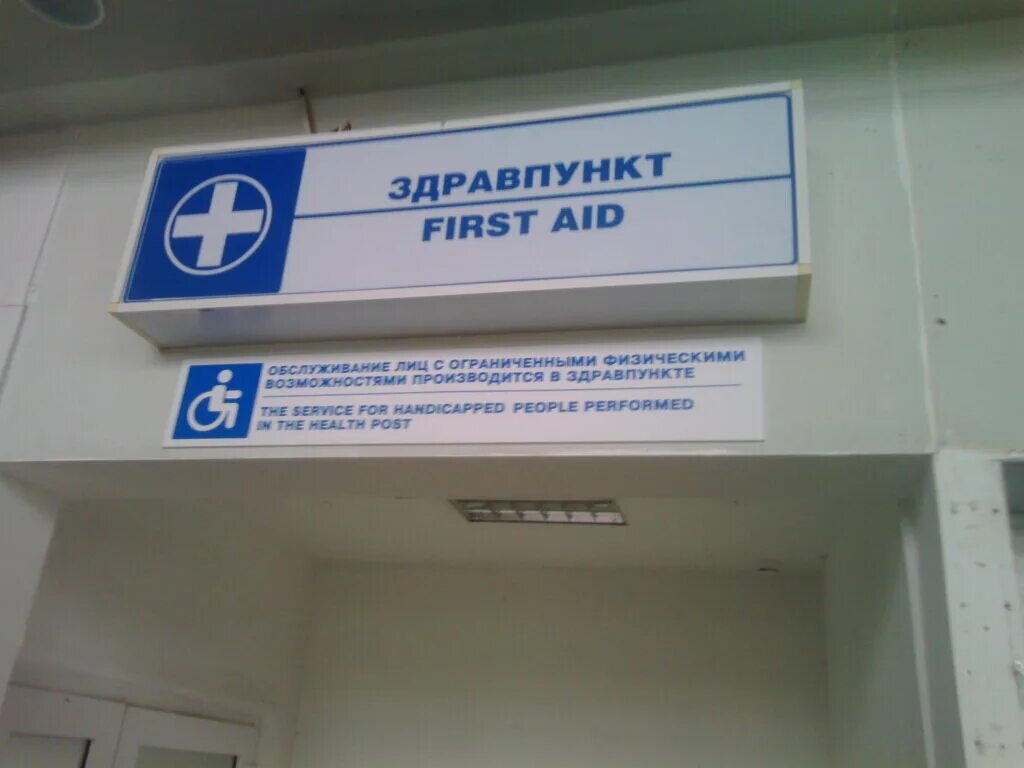 кб 172 фмба. кабинет детского врача. помещения фельдшерский здравпункт. оснащение медицинского кабинета в школе. здравпункт больницы.