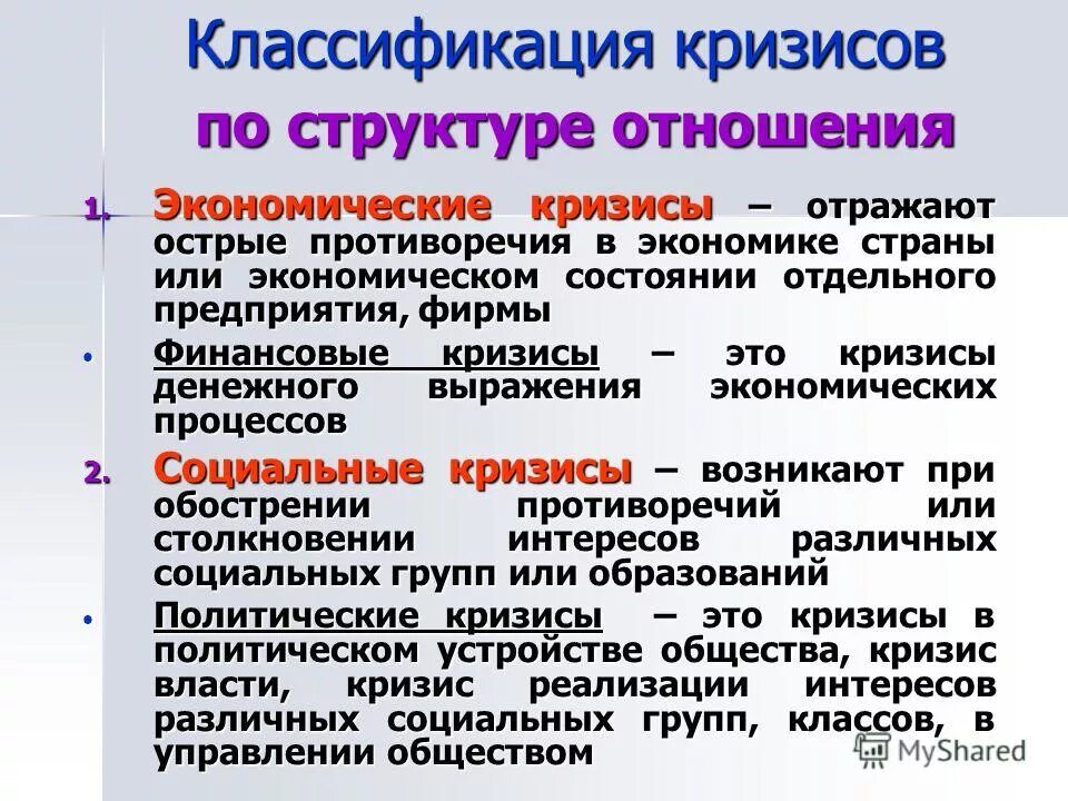 социальноэкономичский кризис это. понятие кризиса. социальный кризис определение. экономический кризис определение. кризисы социально экономических систем типология кризисов.