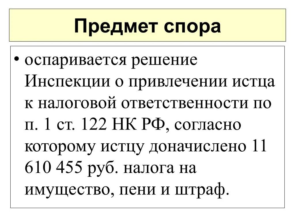 Анализ судебного спора. Предмет спора. Предмет спора пример. Предмет спора в суде. Предмет и основание спора пример.