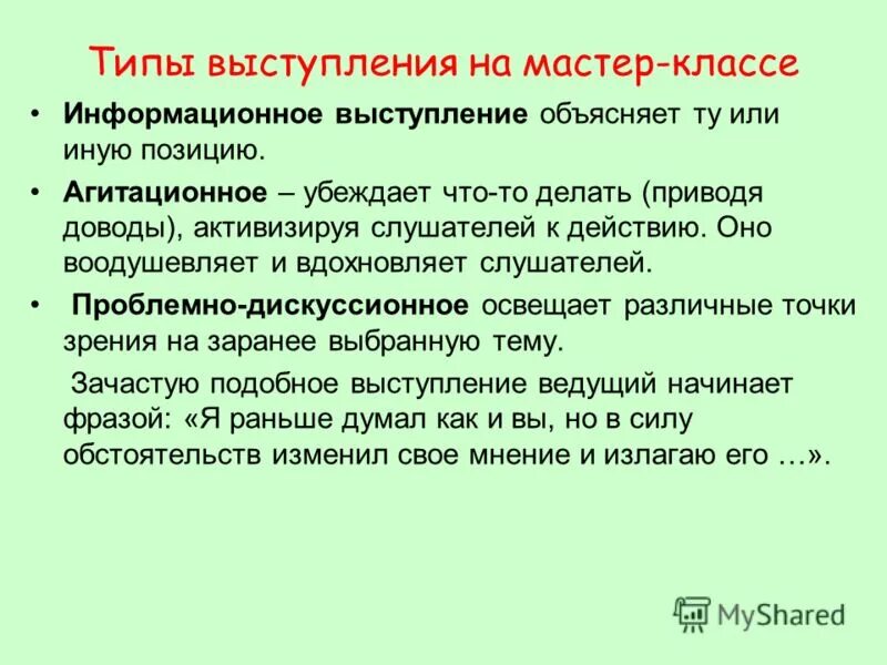 Особенности информационного выступления. Информационное публичное выступление. Информативное выступление примеры. Информационная речь композиция. Структура информационного выступления.