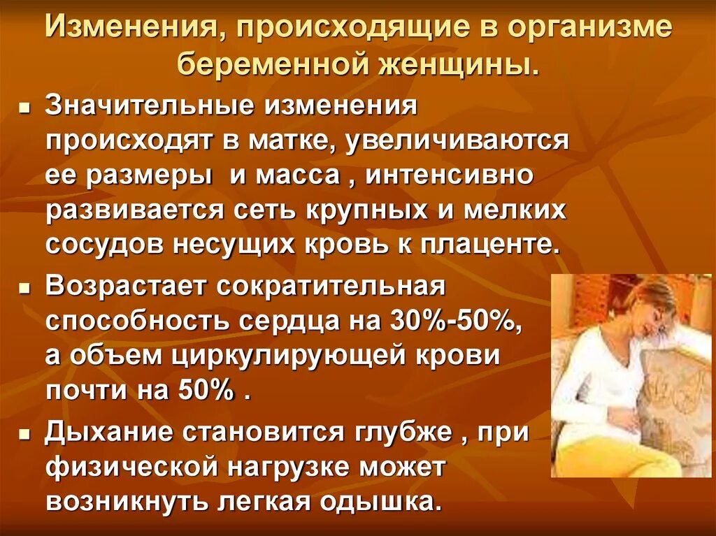 Изменения происходящие в организме беременной. Изменения в организме женщины при беременности. Физиологическое изменения беременности. Изменения в организме беременной женщины кратко.