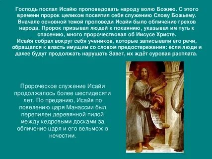 Пророчество исайи