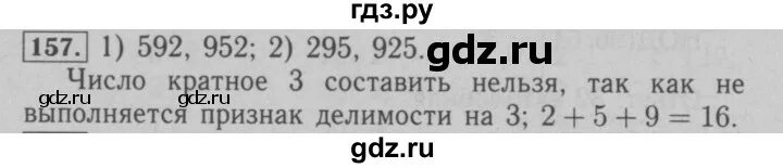 Номер 157. Математика номер 157. Маткм станица 157 номер 937 6 класс.