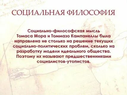 Социальная философия возрождения