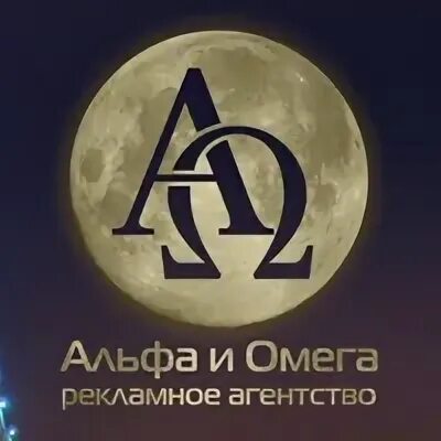 Омега r. Я есмь альфа и омега. альфа и омега знак. аз есмь альфа и омега. я есть альфа и омега.