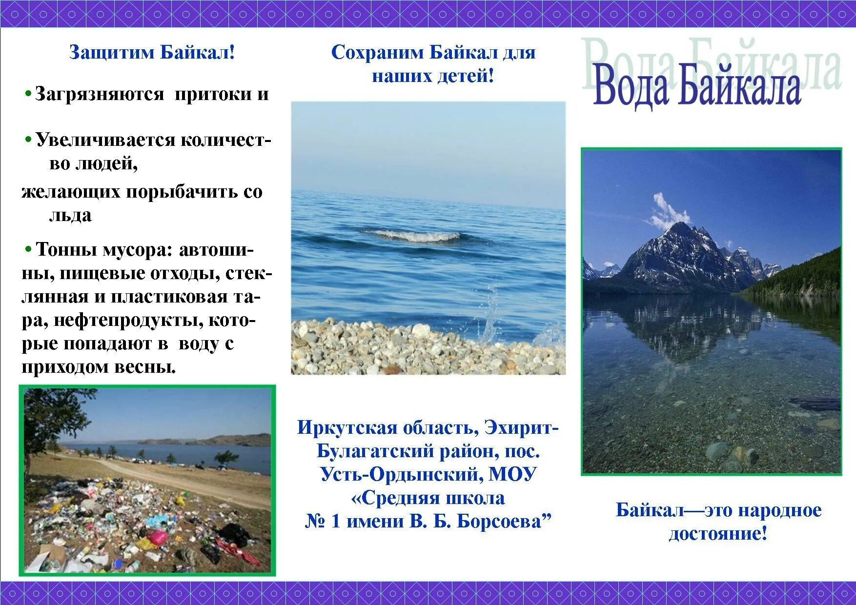 Почему байкал такой чистый. Брошюра озеро Байкал. Буклет на тему озеро Байкал. Буклет озеро Байкал. Буклет по озеру Байкал.