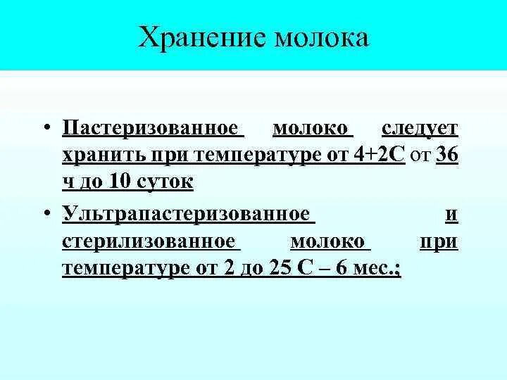 Сроки хранения молока и молочных продуктов таблица Календарь сроки годности