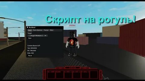 Ro читы