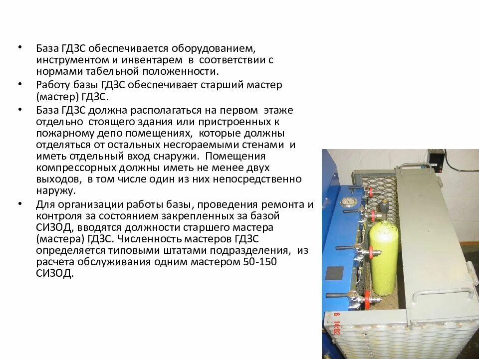 Сколько выставляется резервных звеньев гдзс. Оснащение поста гдзс. оснащение поста безопасности гдзс. старший мастер базы гдзс. требования к постам гдзс и их оборудование.